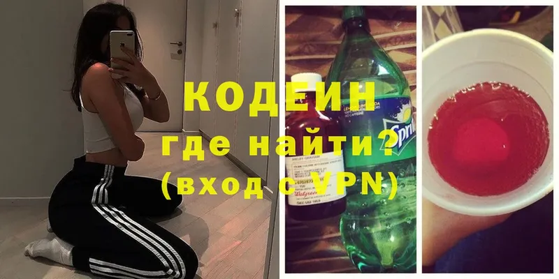 Кодеин Purple Drank  продажа наркотиков  гидра tor  Лиски 